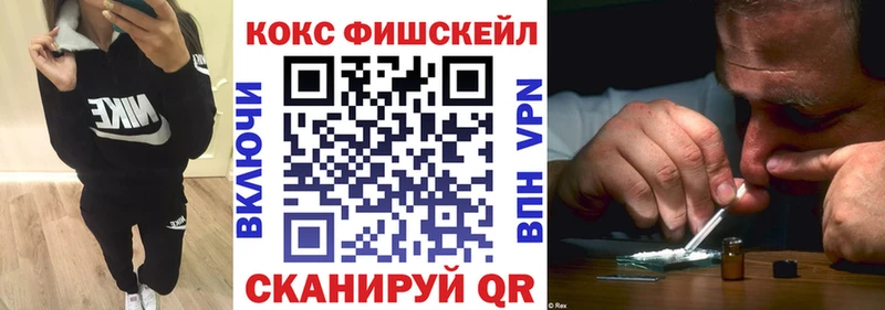 КОКАИН Fish Scale Павловск