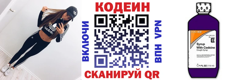 Codein напиток Lean (лин) Павловск
